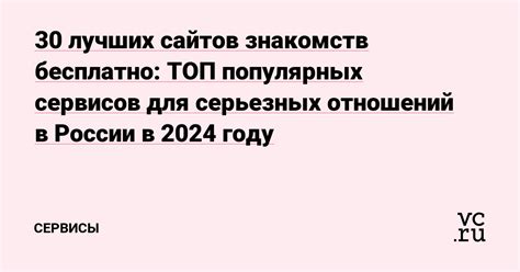 35 лучших сайтов знакомств бесплатно: ТОП。